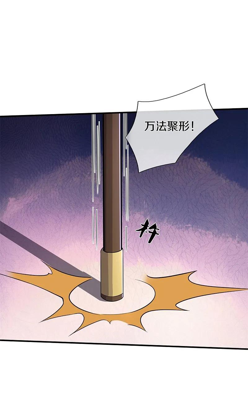 《我是大仙尊》第566话 宝贝归我，好久不见 第28页