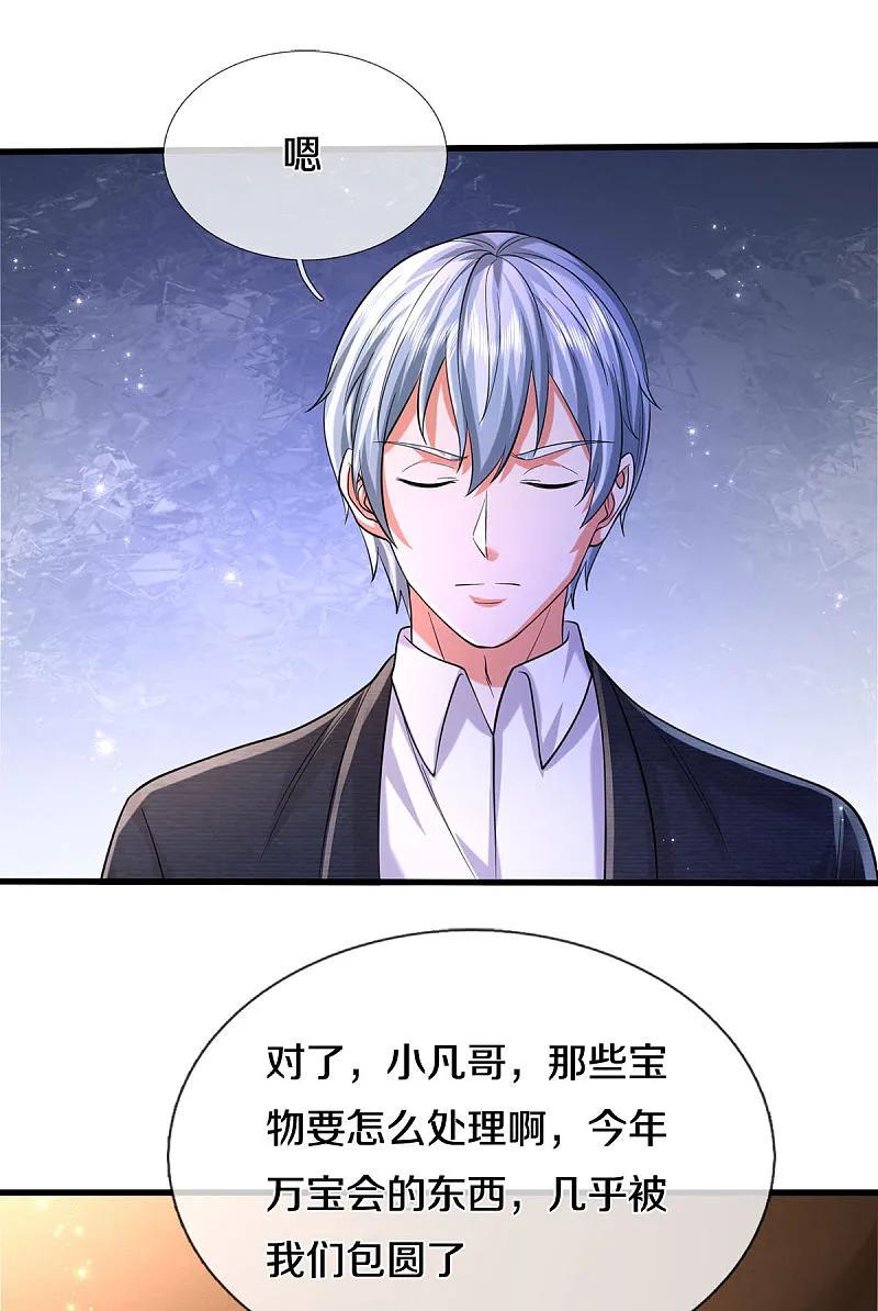 《我是大仙尊》第566话 宝贝归我，好久不见 第4页