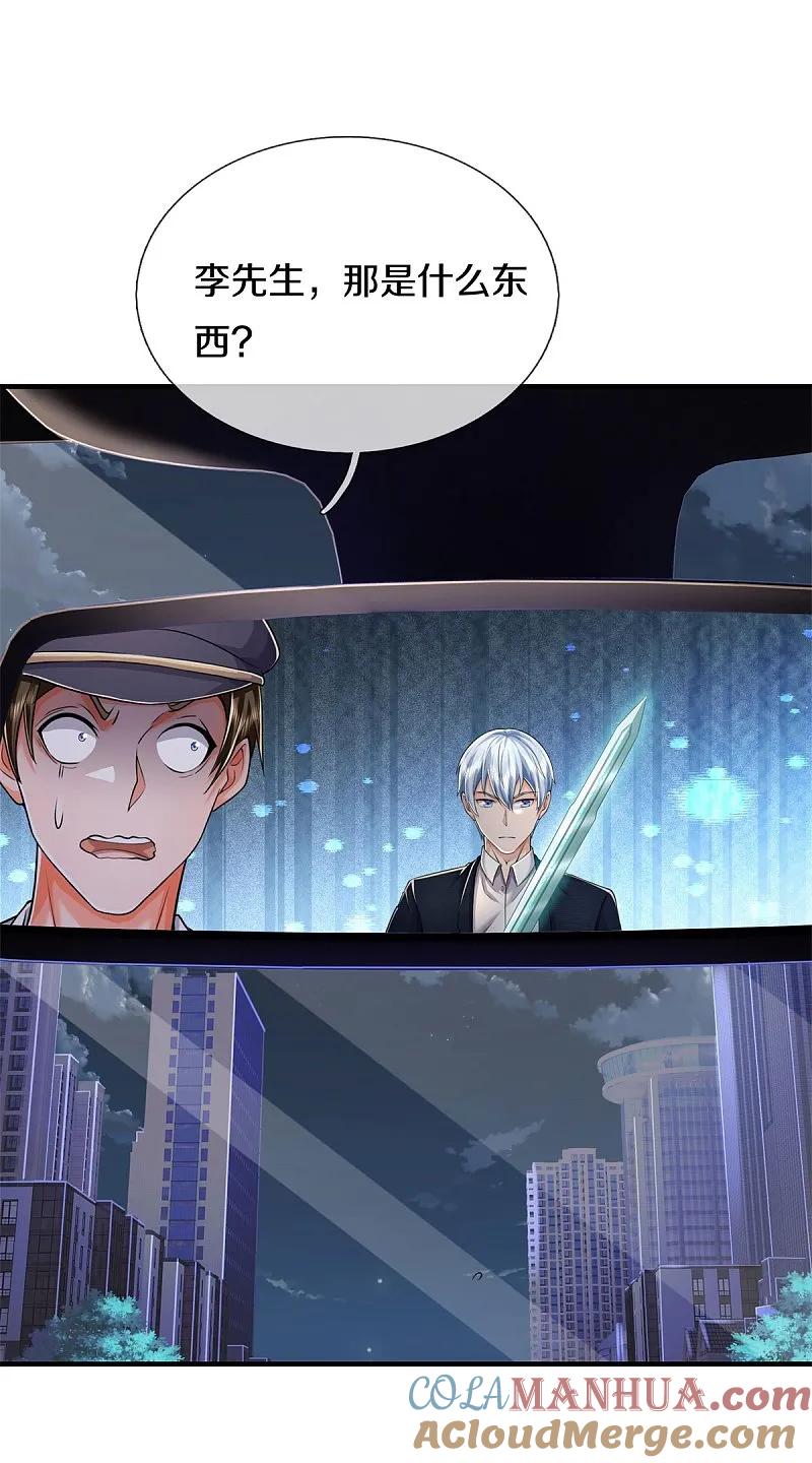 《我是大仙尊》第566话 宝贝归我，好久不见 第17页