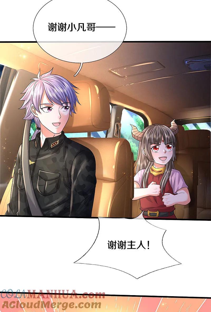 《我是大仙尊》第566话 宝贝归我，好久不见 第7页