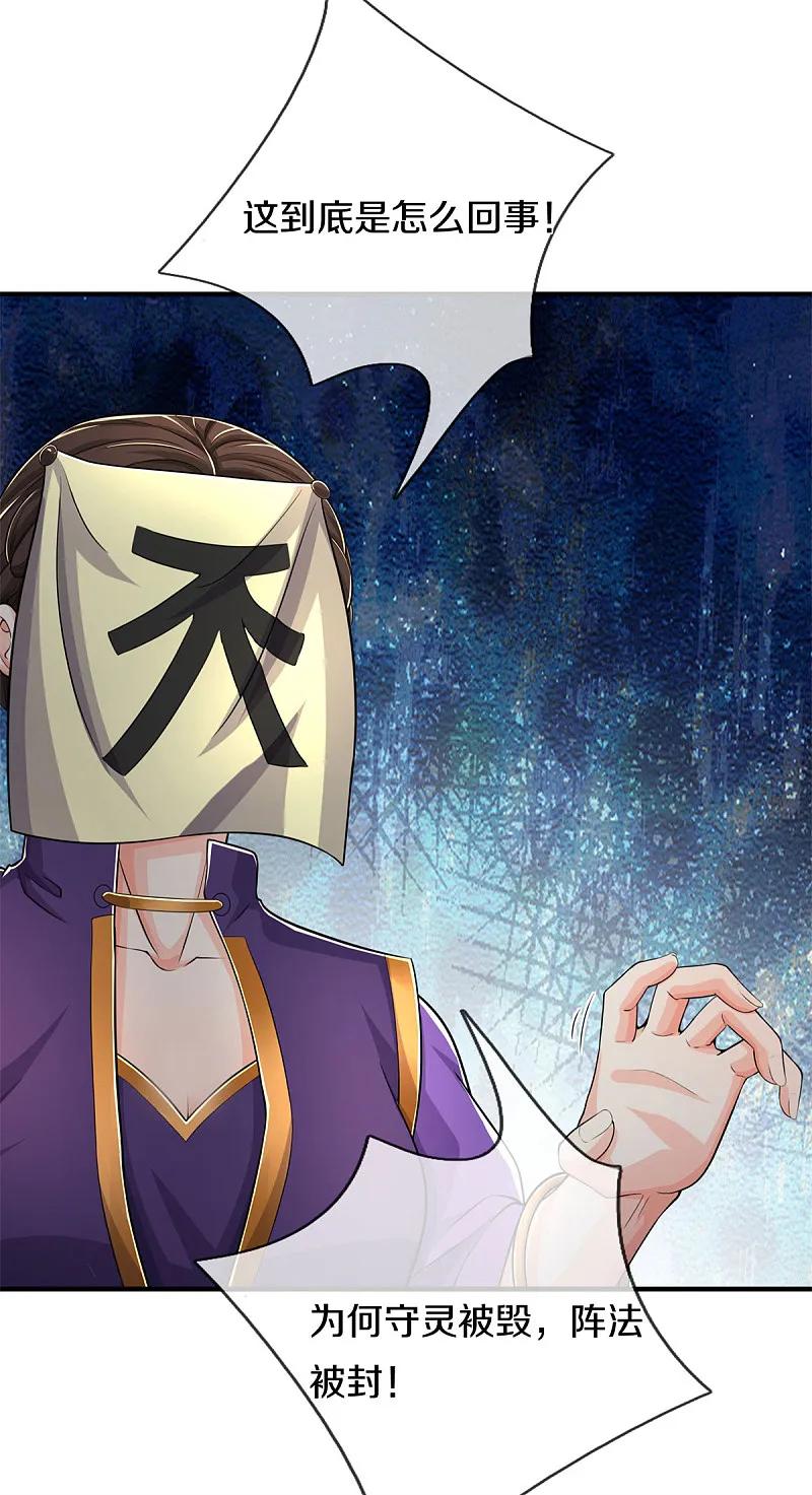 《我是大仙尊》第567话 月下少女，盛世再现 第4页