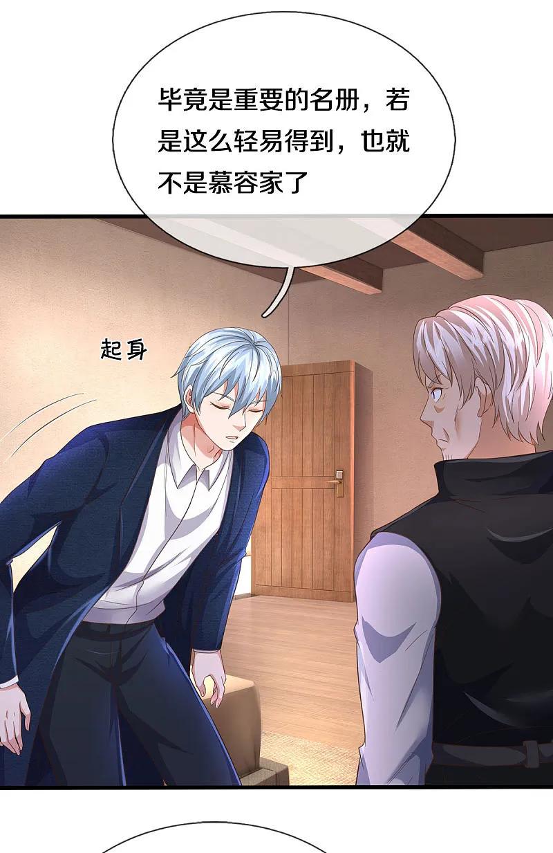 《我是大仙尊》第567话 月下少女，盛世再现 第30页