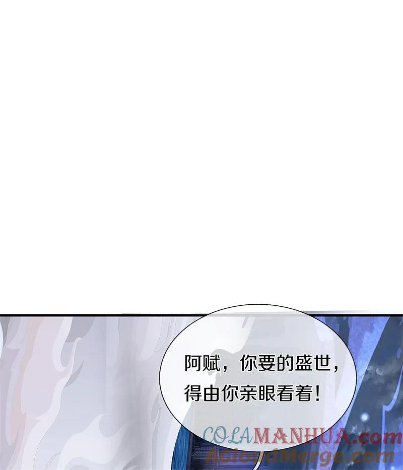 《我是大仙尊》第567话 月下少女，盛世再现 第15页