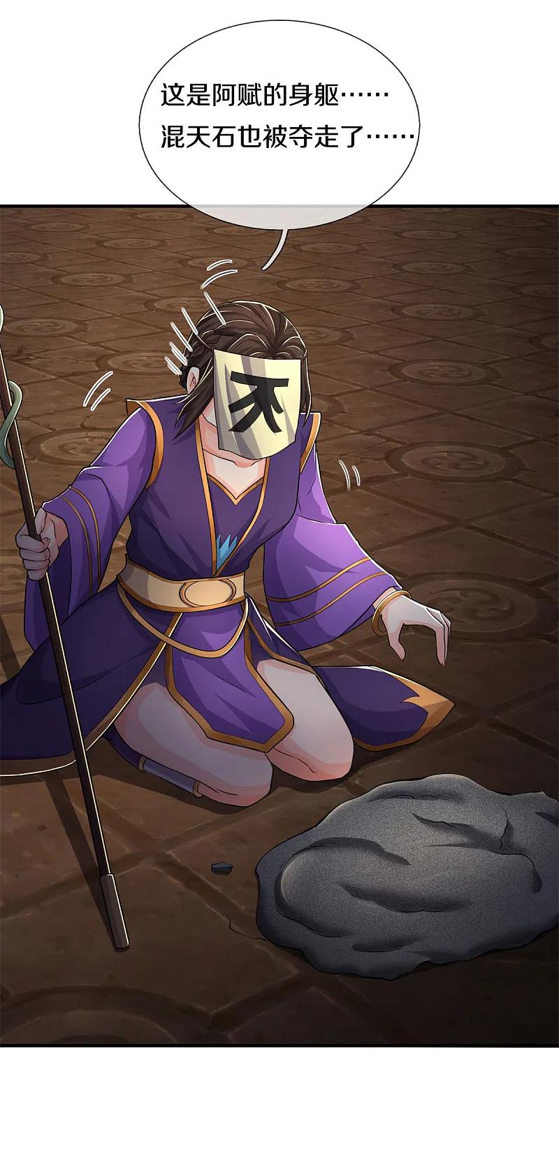 《我是大仙尊》第567话 月下少女，盛世再现 第6页