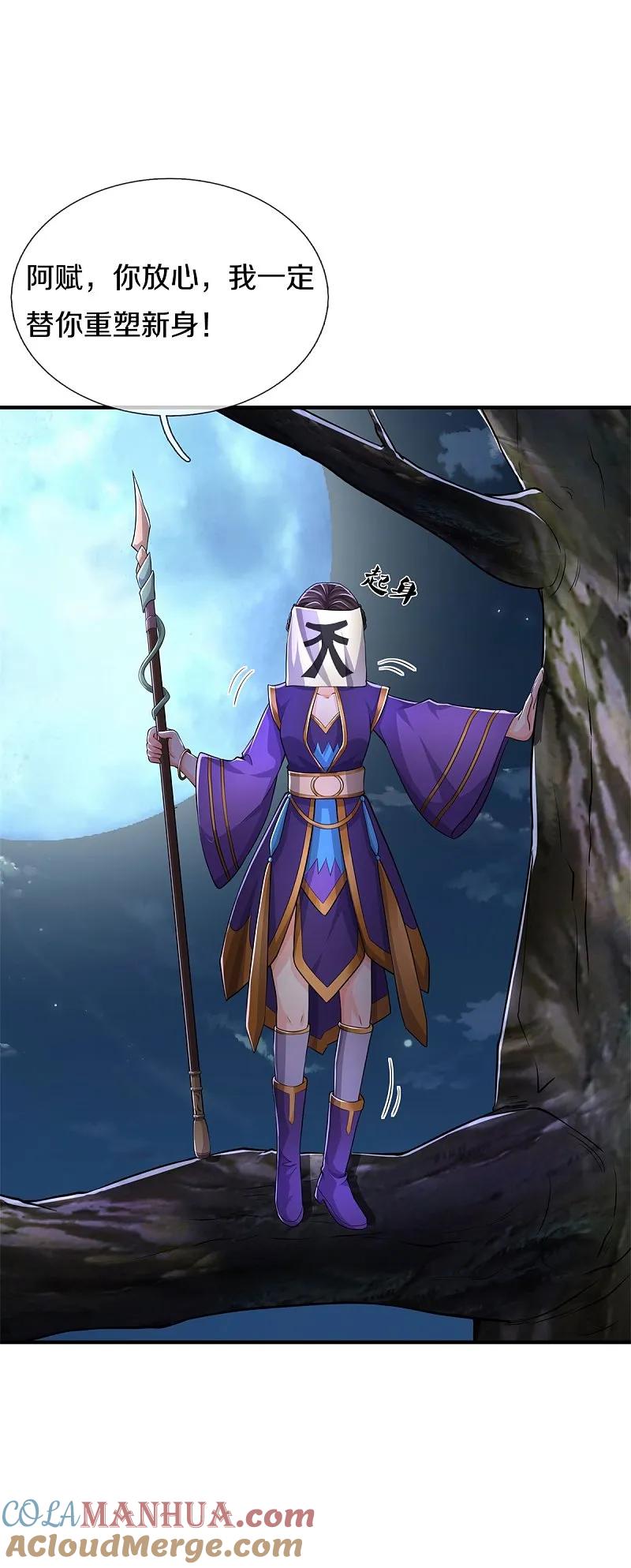 《我是大仙尊》第567话 月下少女，盛世再现 第9页