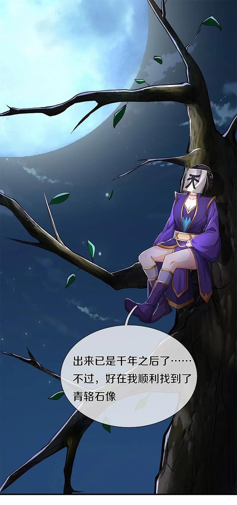 《我是大仙尊》第567话 月下少女，盛世再现 第8页