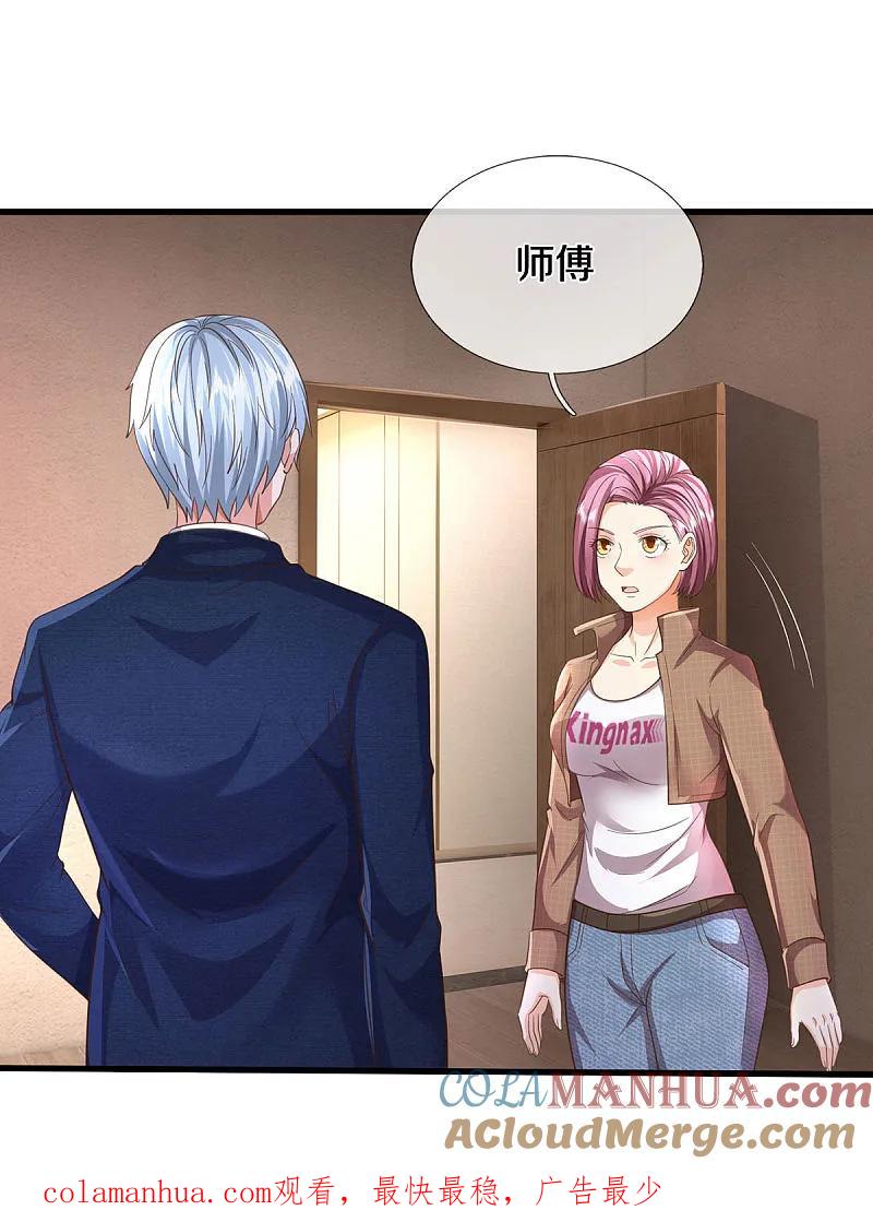 《我是大仙尊》第567话 月下少女，盛世再现 第35页