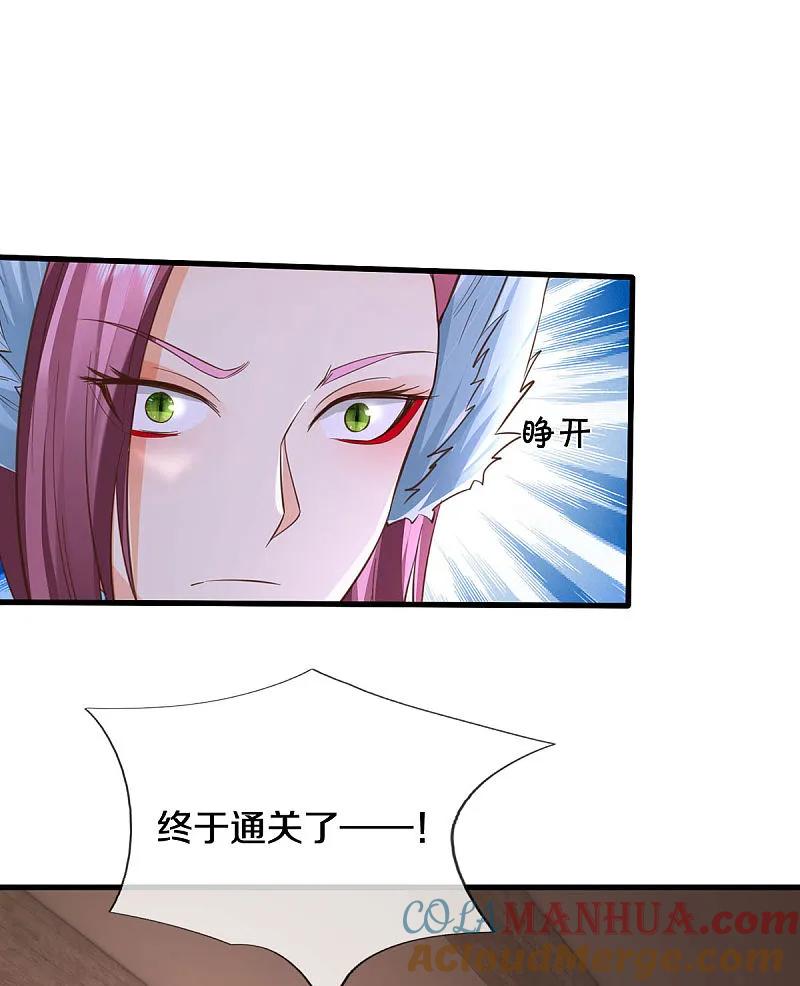 《我是大仙尊》第567话 月下少女，盛世再现 第19页