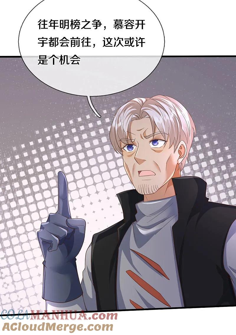 《我是大仙尊》第567话 月下少女，盛世再现 第31页