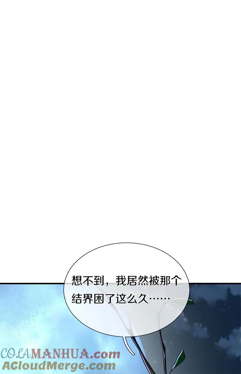 《我是大仙尊》第567话 月下少女，盛世再现 第7页