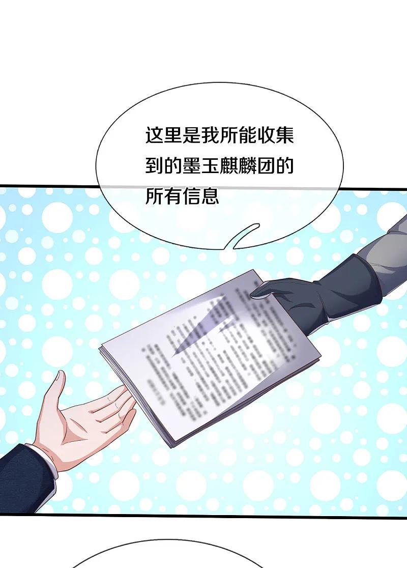 《我是大仙尊》第567话 月下少女，盛世再现 第28页