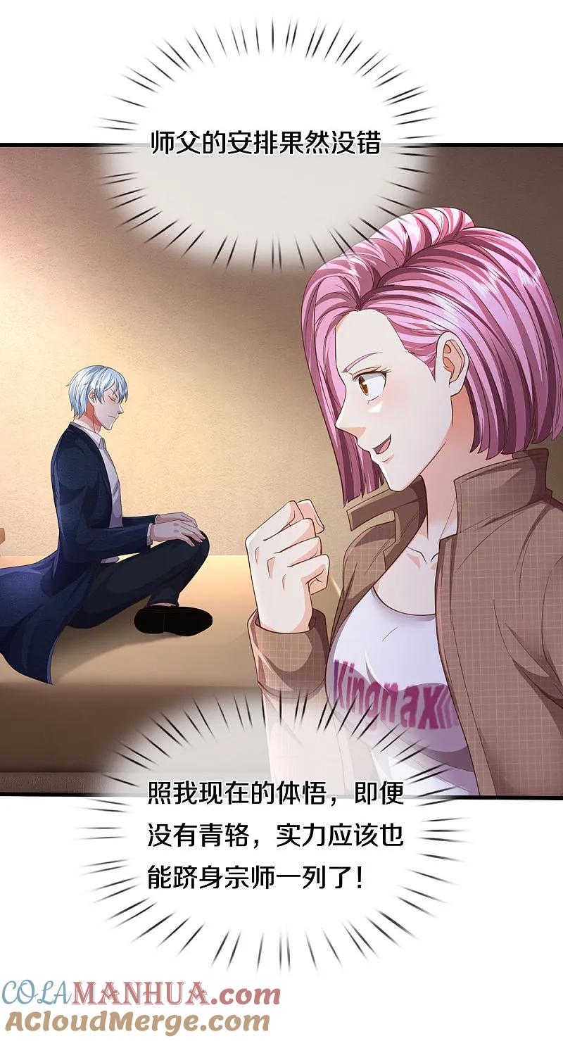《我是大仙尊》第567话 月下少女，盛世再现 第25页