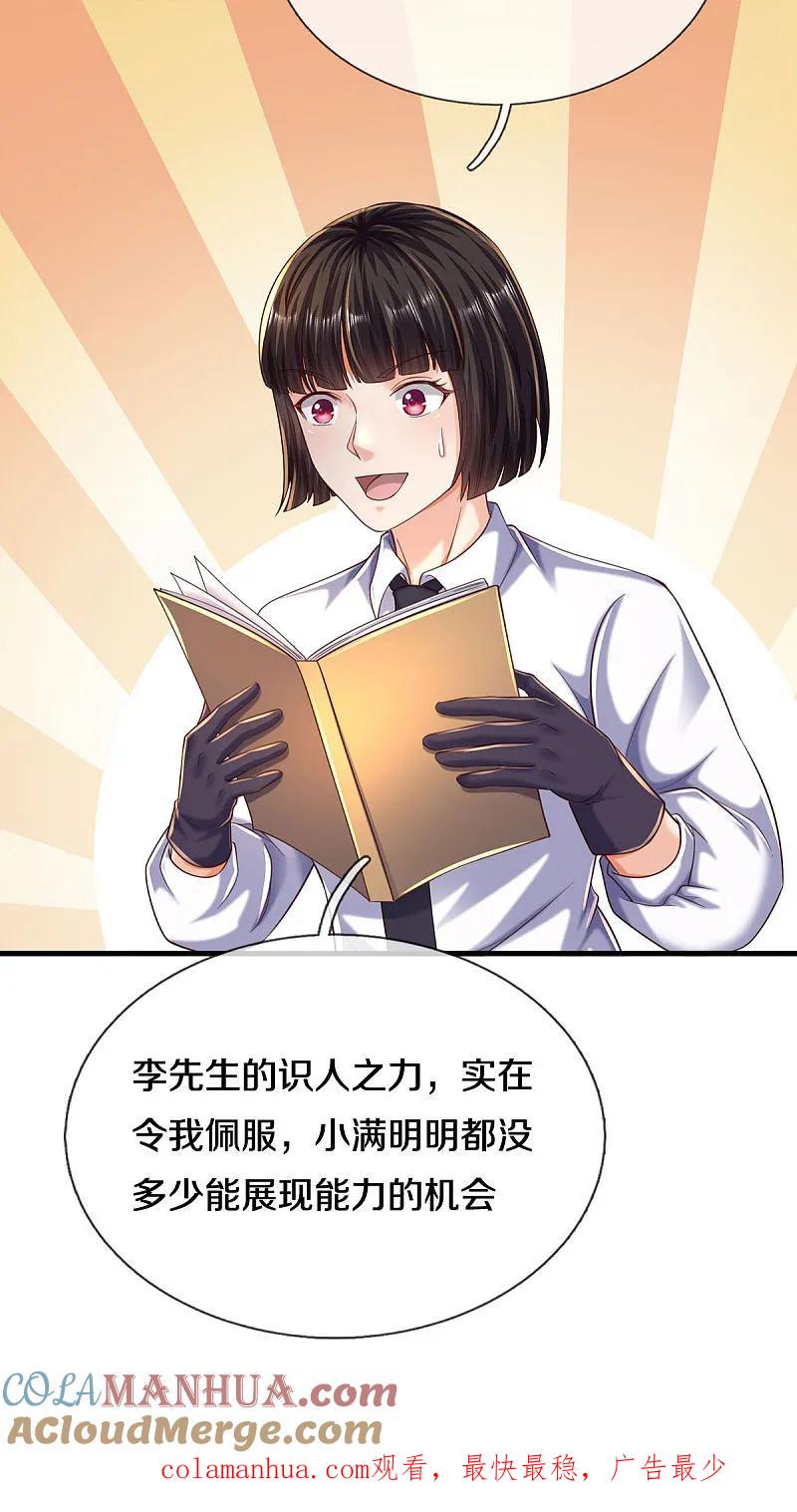《我是大仙尊》第568话 臣服于我，社死现场 第29页