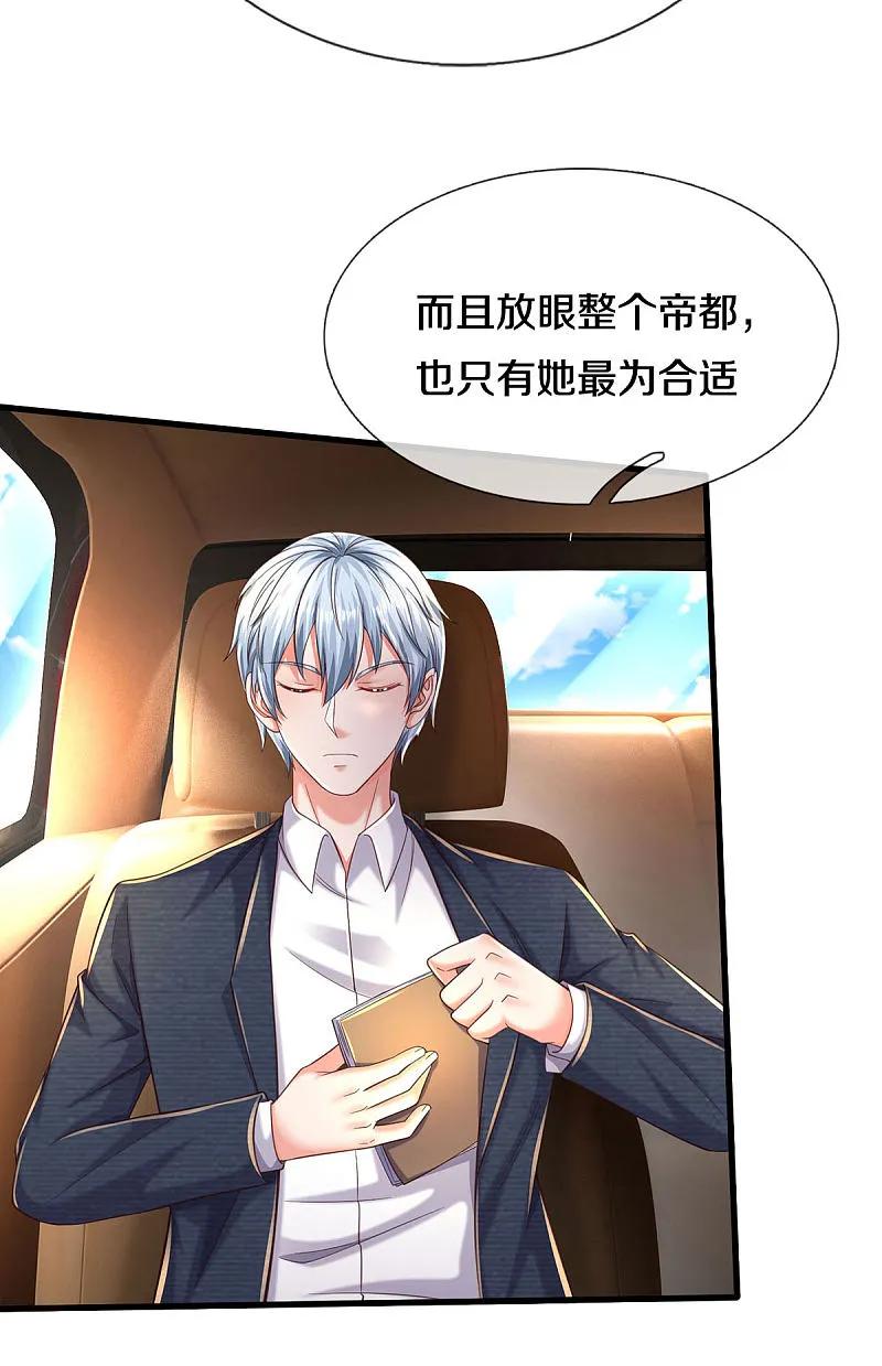 《我是大仙尊》第568话 臣服于我，社死现场 第26页