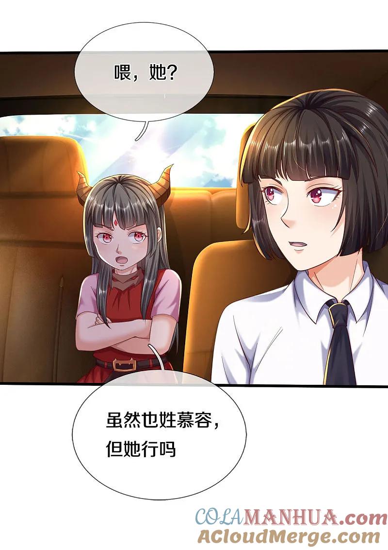 《我是大仙尊》第568话 臣服于我，社死现场 第23页