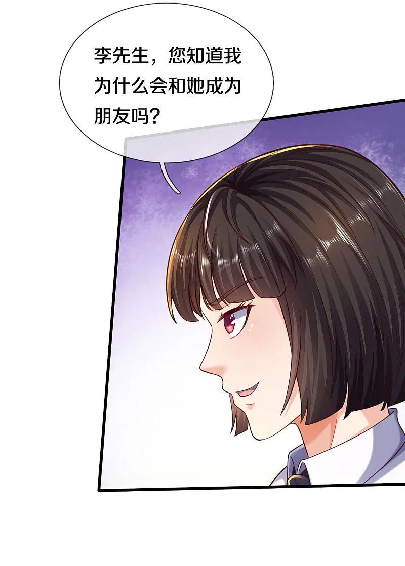 《我是大仙尊》第568话 臣服于我，社死现场 第24页