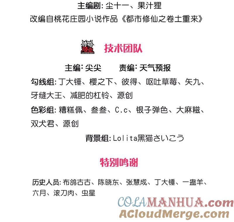 《我是大仙尊》第568话 臣服于我，社死现场 第3页