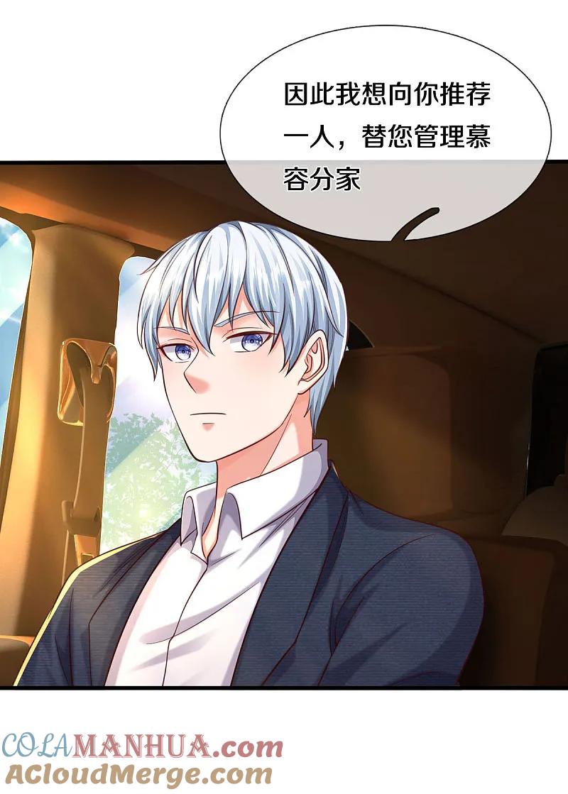 《我是大仙尊》第568话 臣服于我，社死现场 第21页