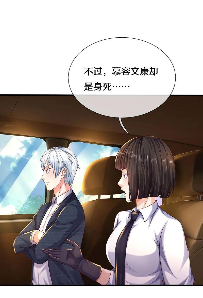 《我是大仙尊》第568话 臣服于我，社死现场 第20页