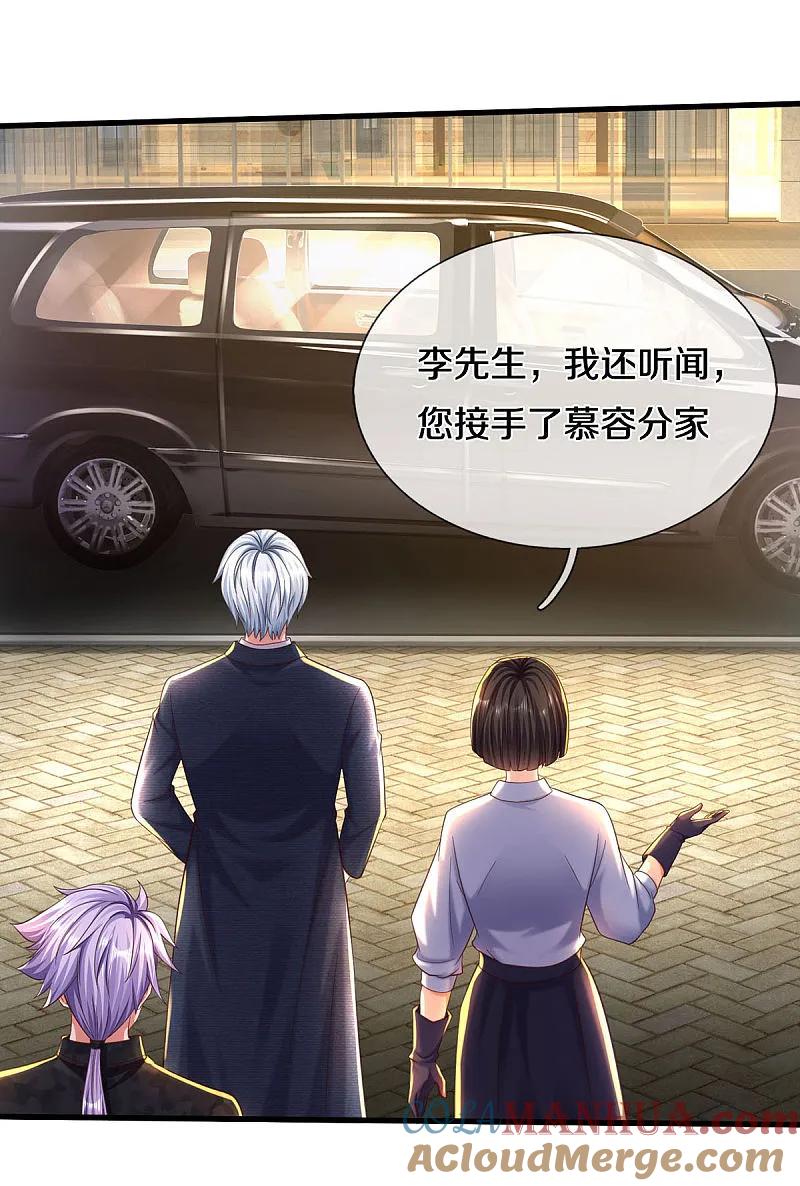 《我是大仙尊》第568话 臣服于我，社死现场 第19页