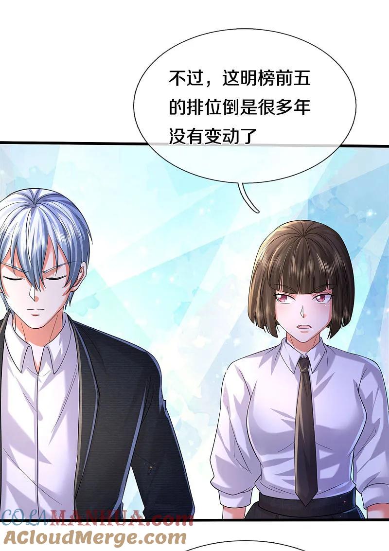 《我是大仙尊》第569话 明榜之争，正式开始 第17页