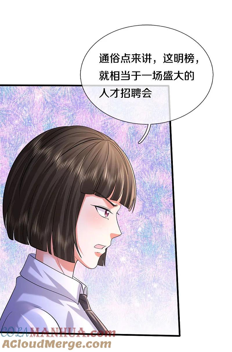 《我是大仙尊》第569话 明榜之争，正式开始 第15页