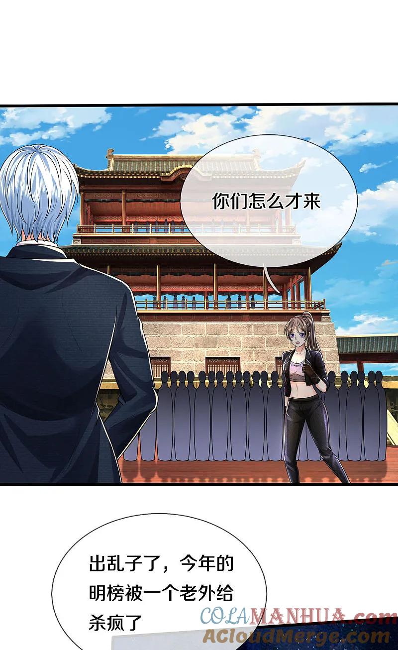 《我是大仙尊》第569话 明榜之争，正式开始 第23页
