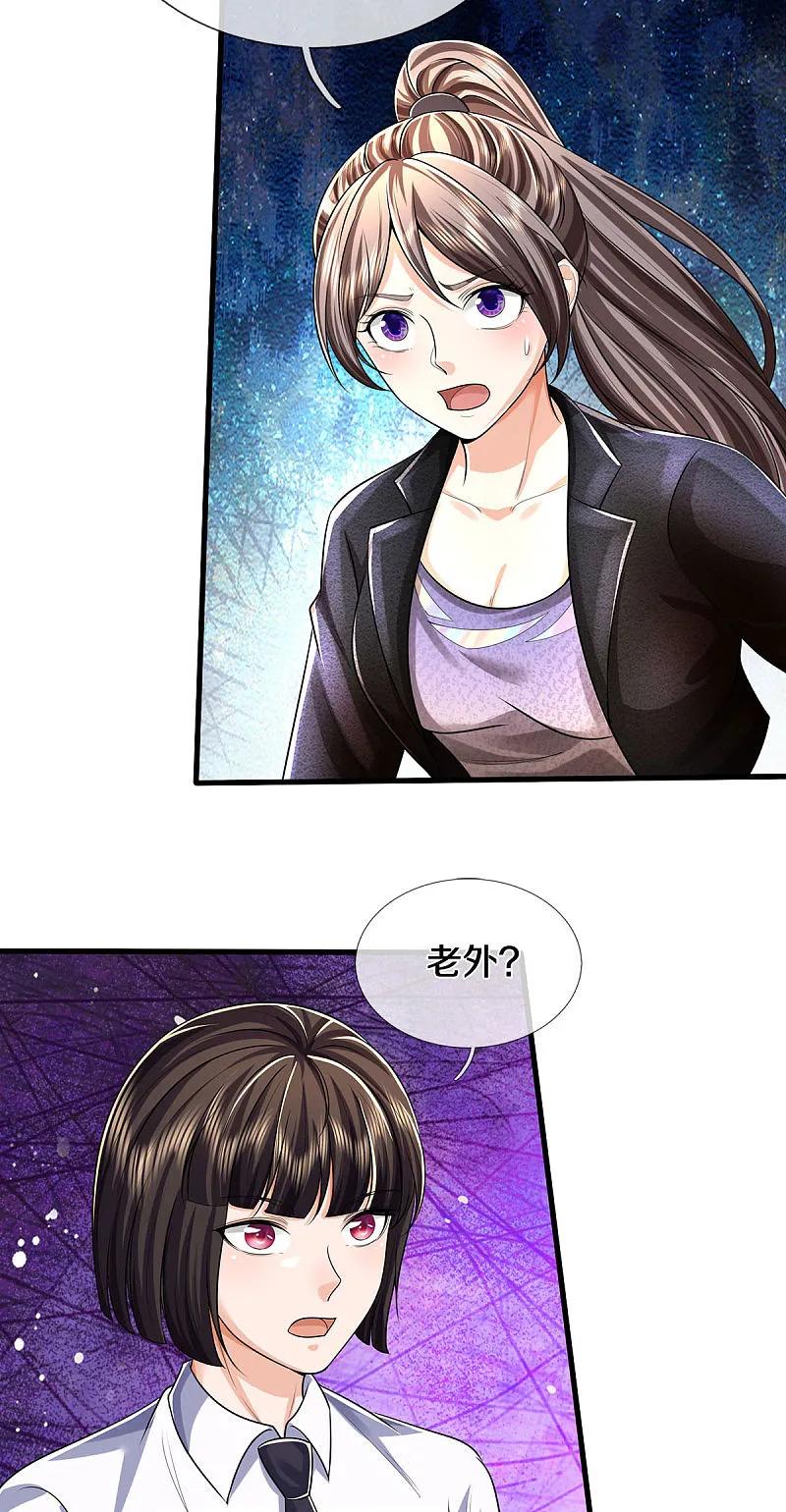 《我是大仙尊》第569话 明榜之争，正式开始 第24页