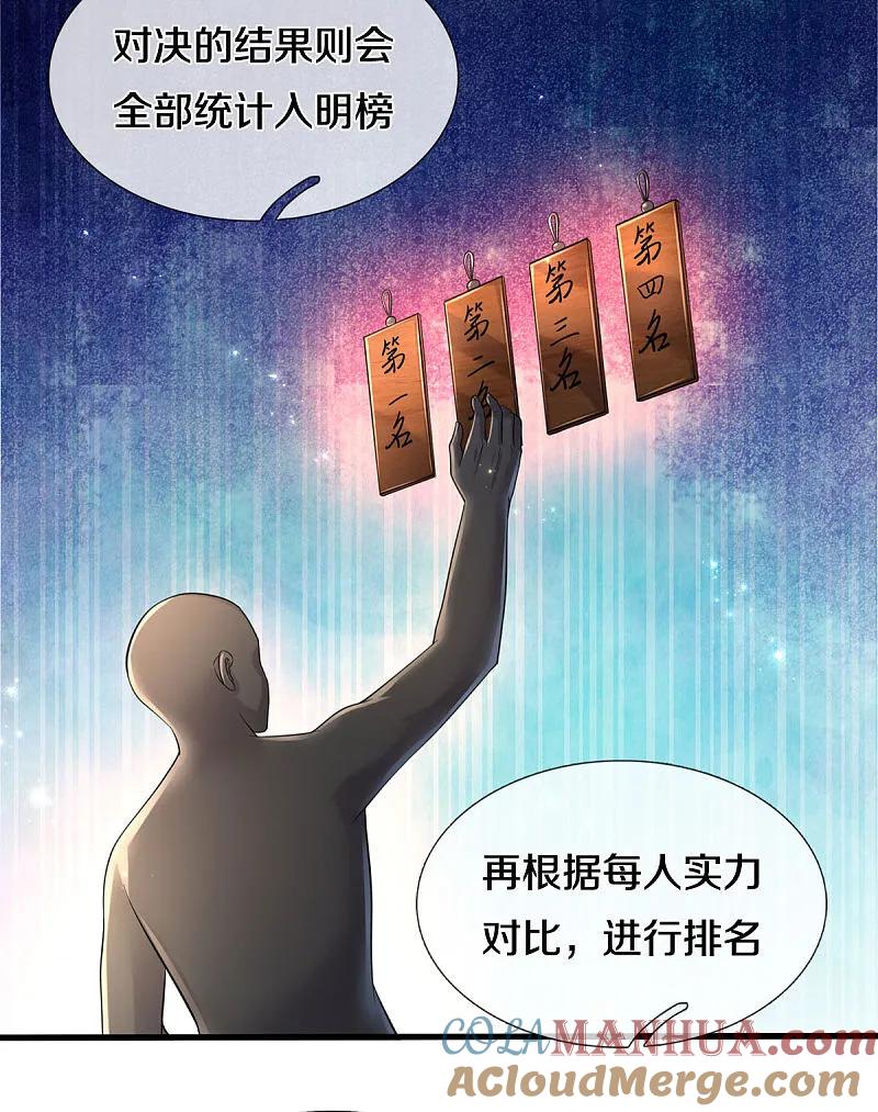 《我是大仙尊》第569话 明榜之争，正式开始 第9页