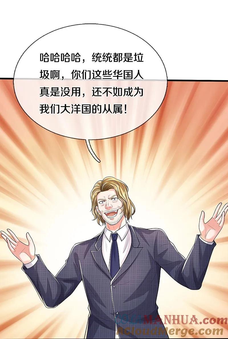 《我是大仙尊》第570话 贴脸嘲讽，上去试试 第17页