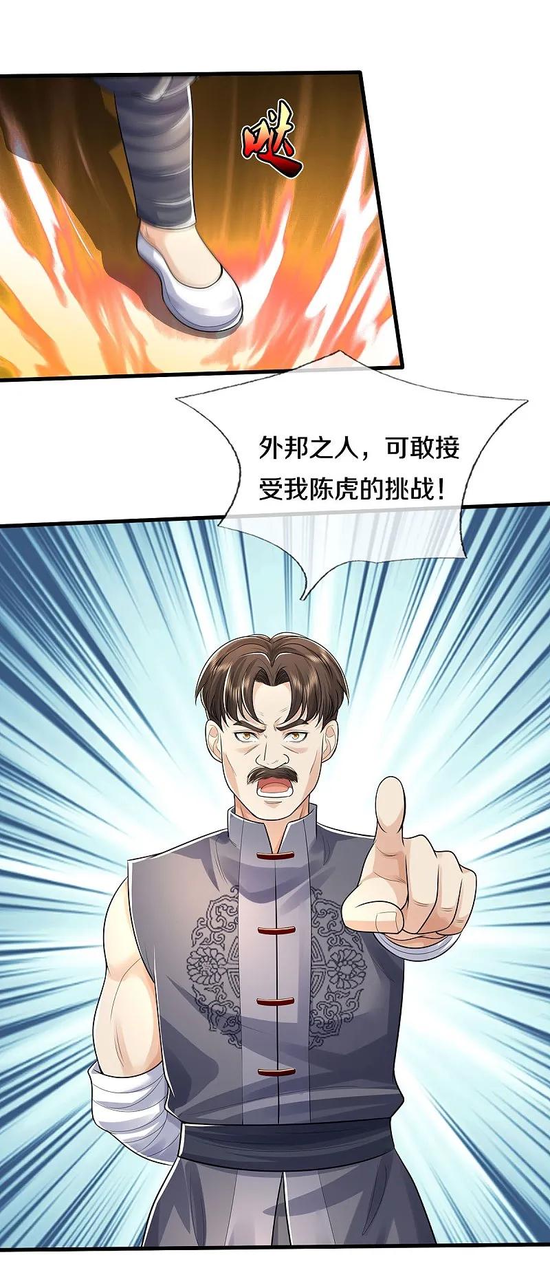 《我是大仙尊》第570话 贴脸嘲讽，上去试试 第6页
