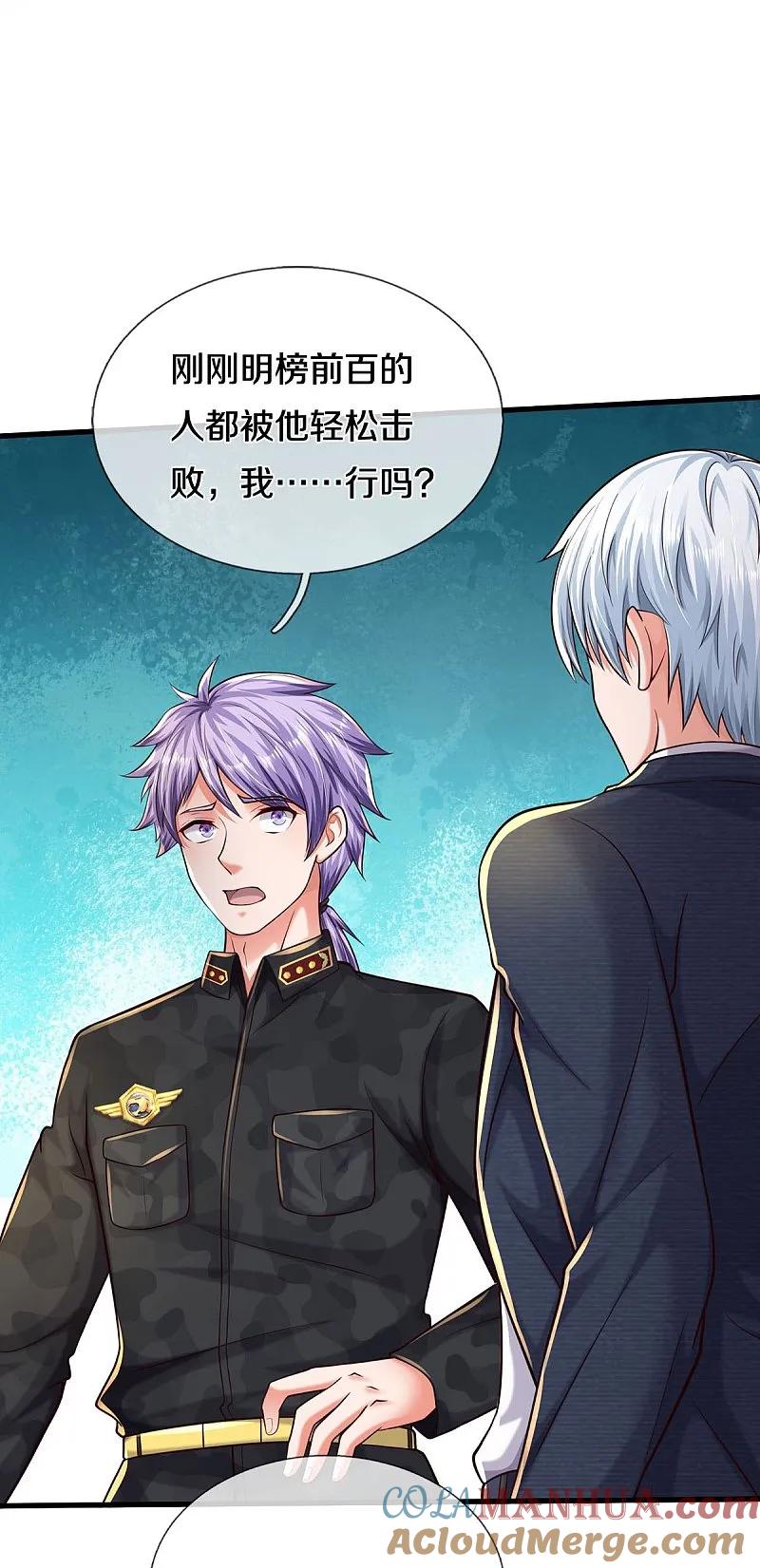 《我是大仙尊》第570话 贴脸嘲讽，上去试试 第23页