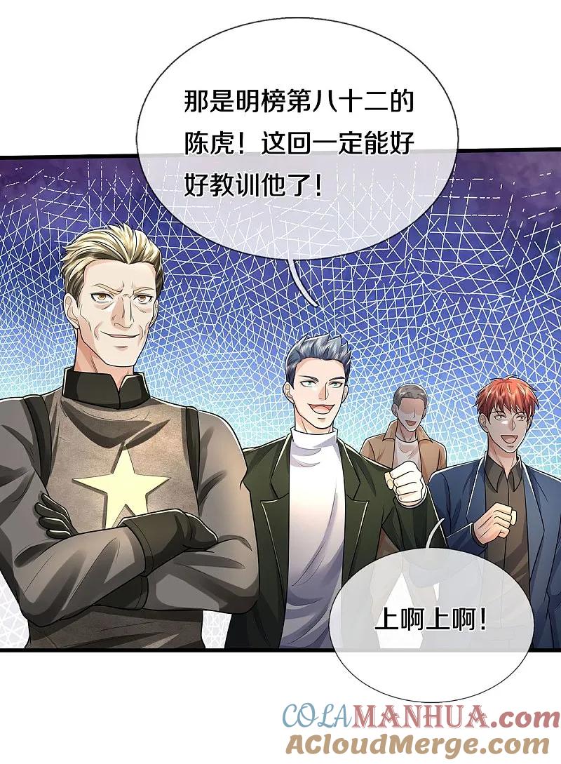 《我是大仙尊》第570话 贴脸嘲讽，上去试试 第7页