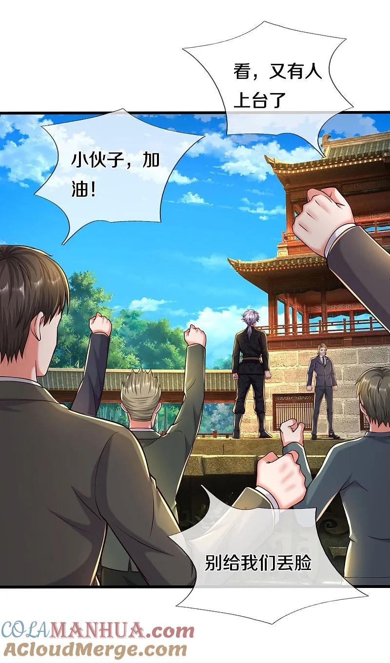 《我是大仙尊》第571话 以气引之，一招毙命 第3页