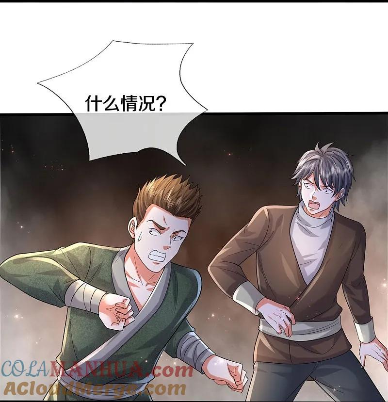 《我是大仙尊》第572话 科技防护，蜀山血清 第31页