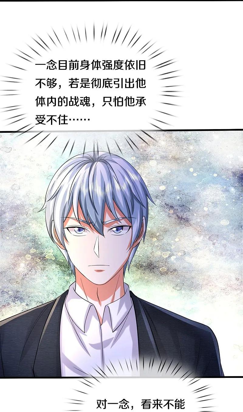 《我是大仙尊》第572话 科技防护，蜀山血清 第26页