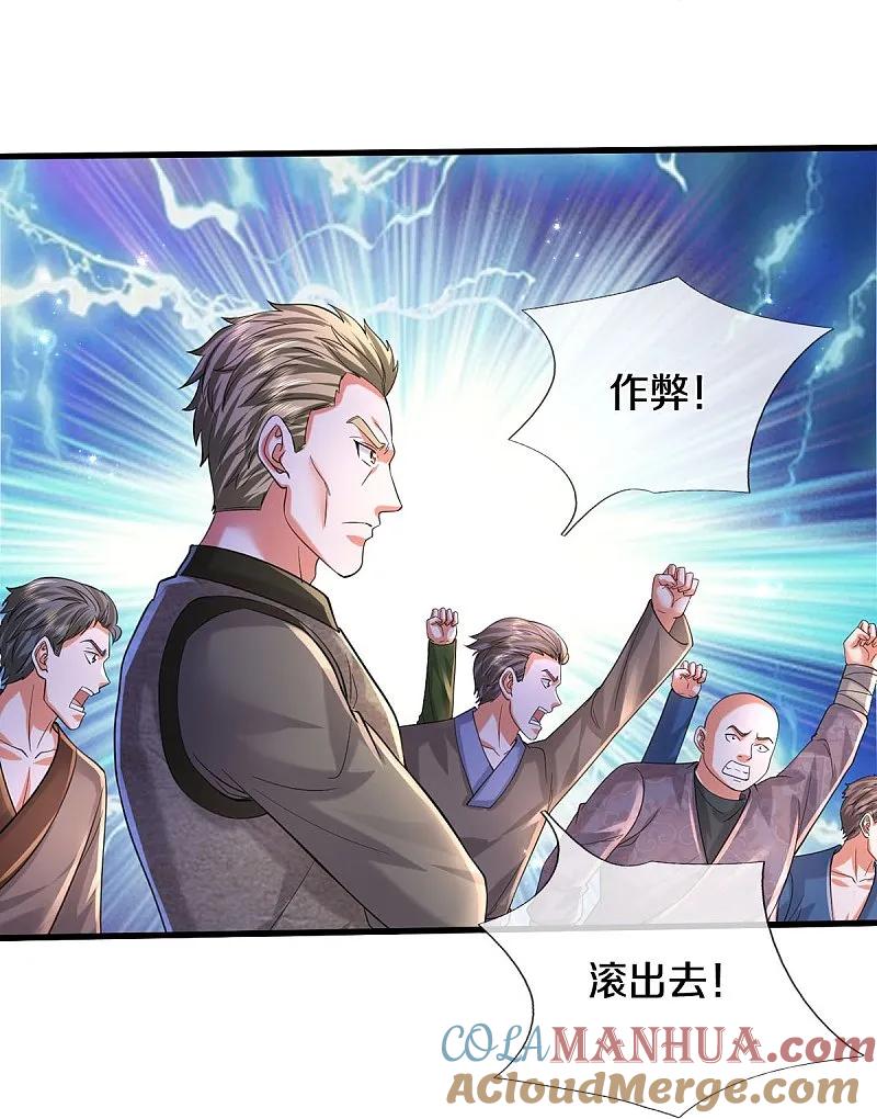《我是大仙尊》第572话 科技防护，蜀山血清 第21页