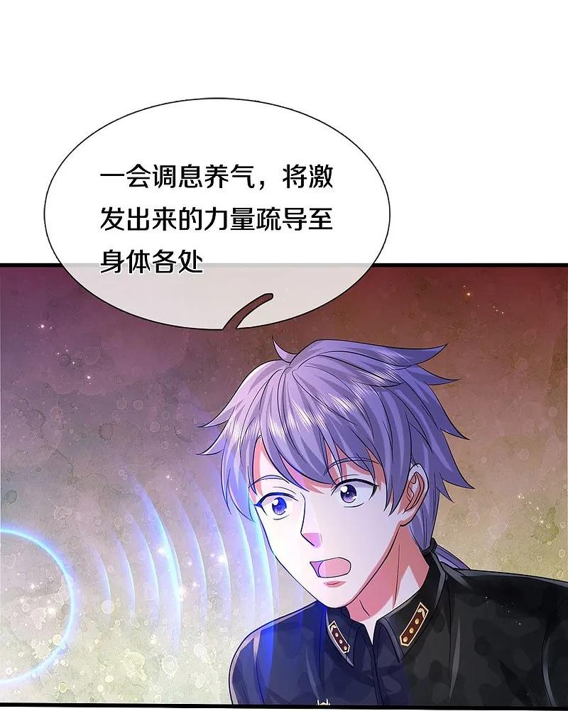 《我是大仙尊》第572话 科技防护，蜀山血清 第24页