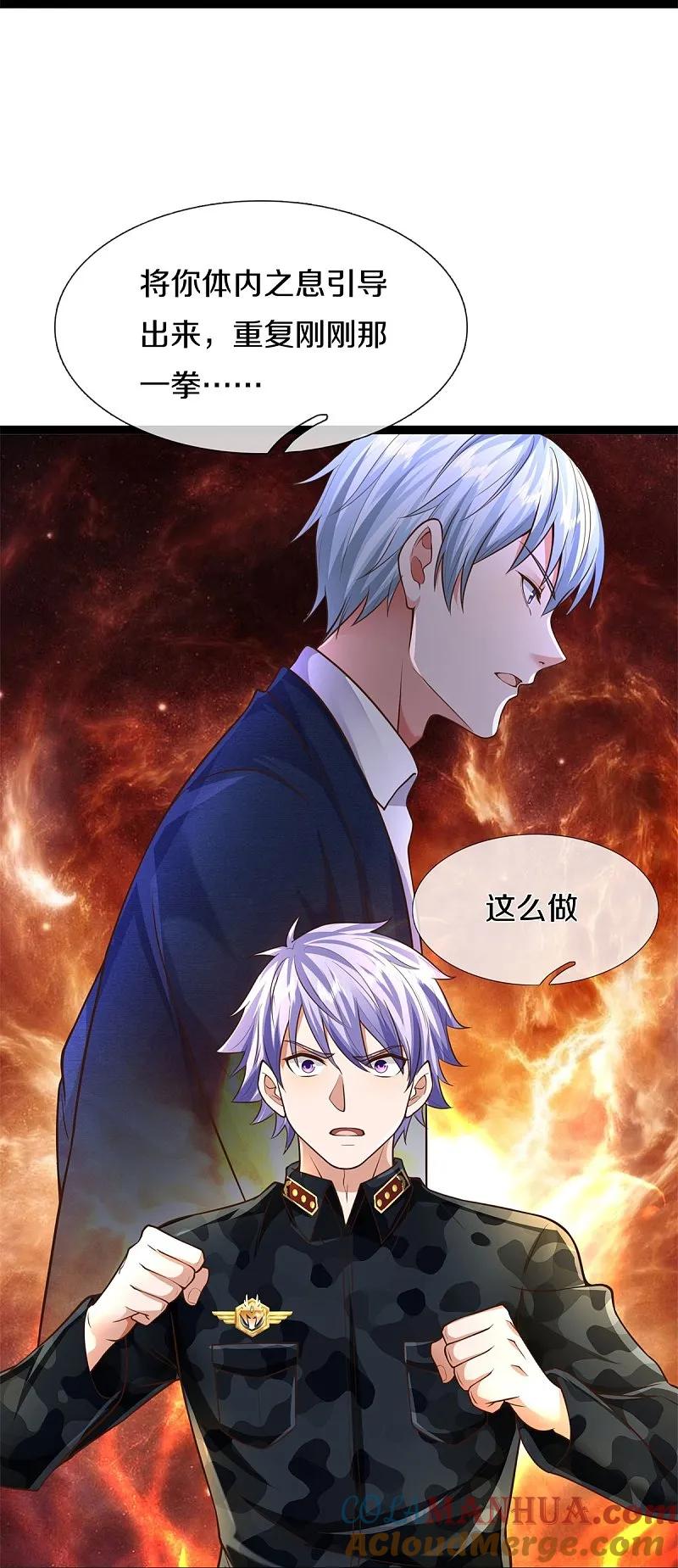 《我是大仙尊》第572话 科技防护，蜀山血清 第11页
