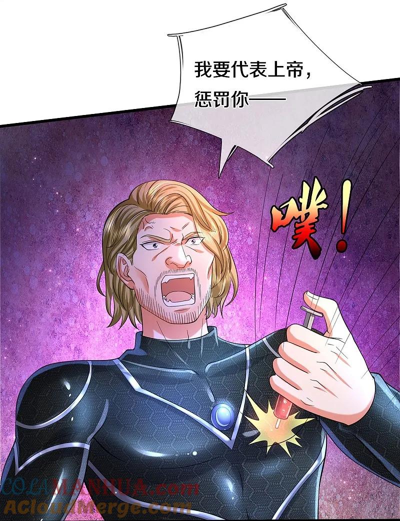《我是大仙尊》第572话 科技防护，蜀山血清 第29页
