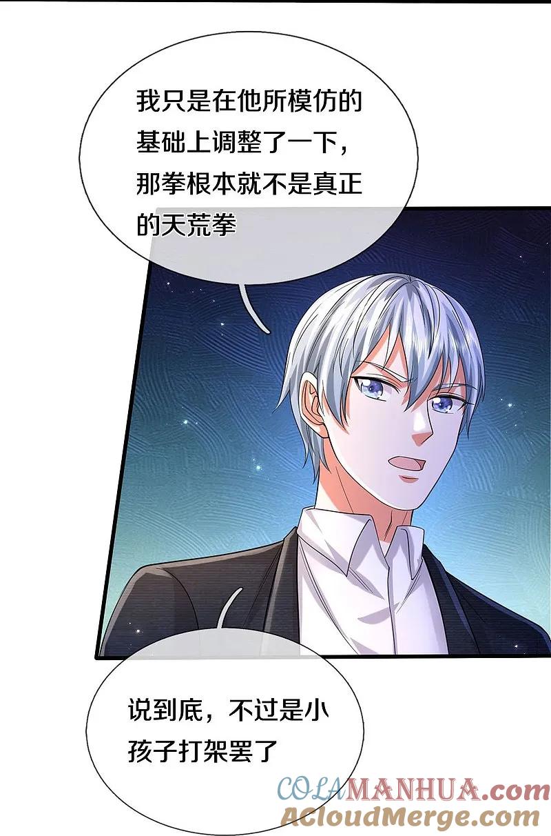 《我是大仙尊》第572话 科技防护，蜀山血清 第23页