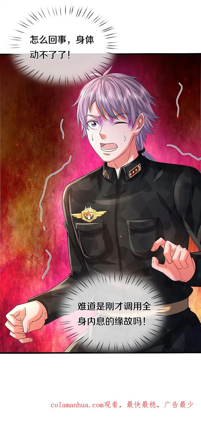 《我是大仙尊》第572话 科技防护，蜀山血清 第34页