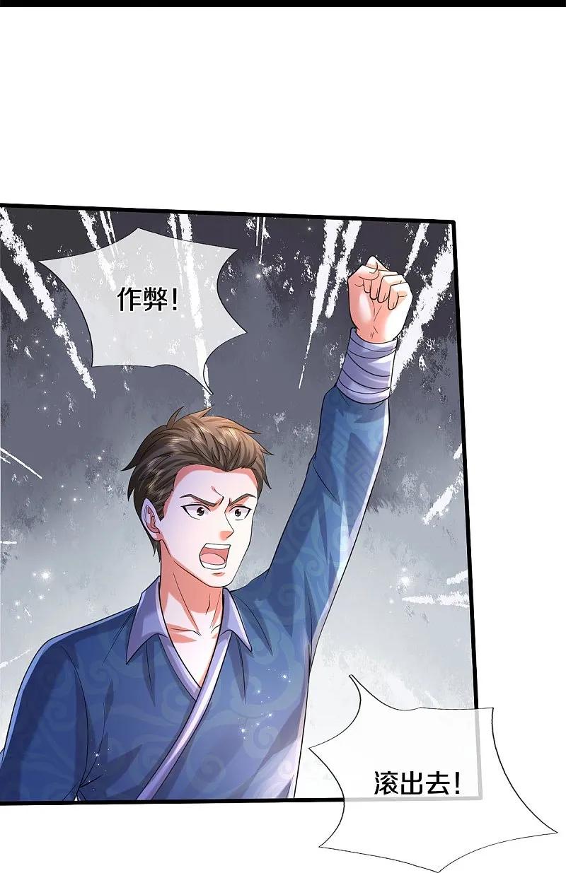 《我是大仙尊》第572话 科技防护，蜀山血清 第20页