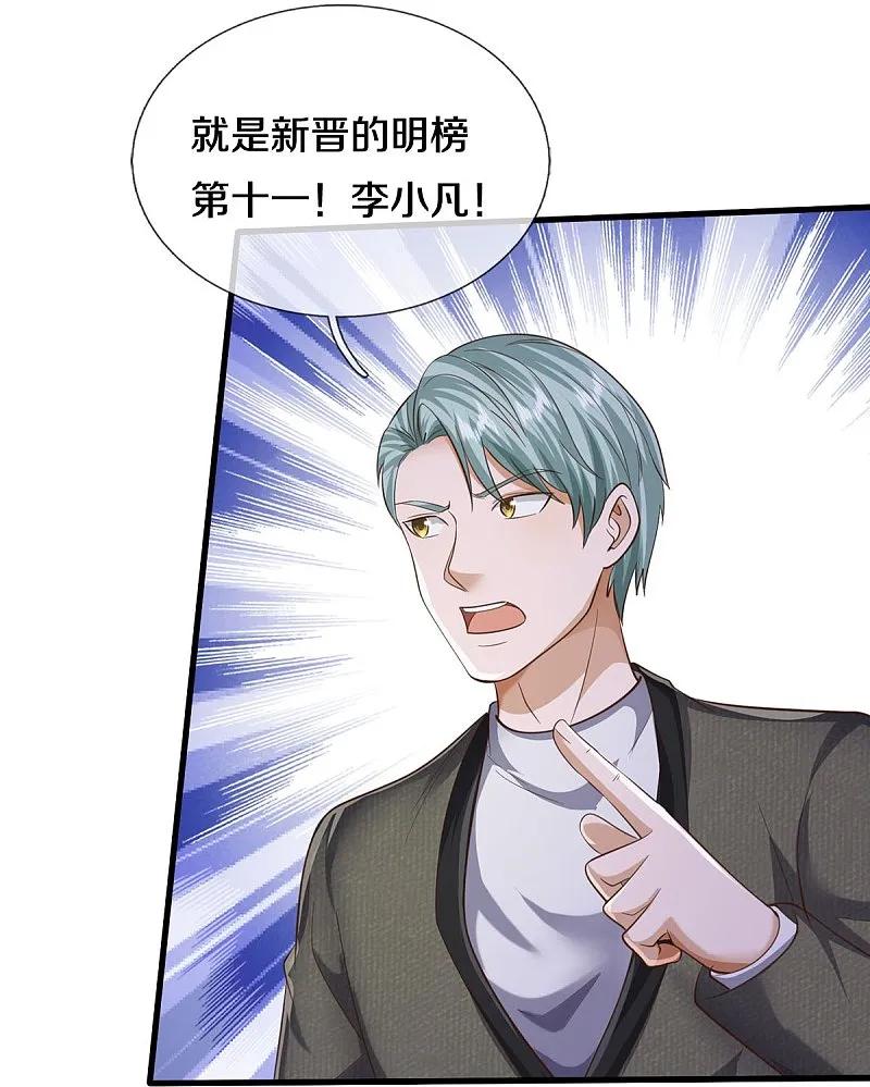 《我是大仙尊》第573话 灰溜逃走，暗地搞鬼 第14页