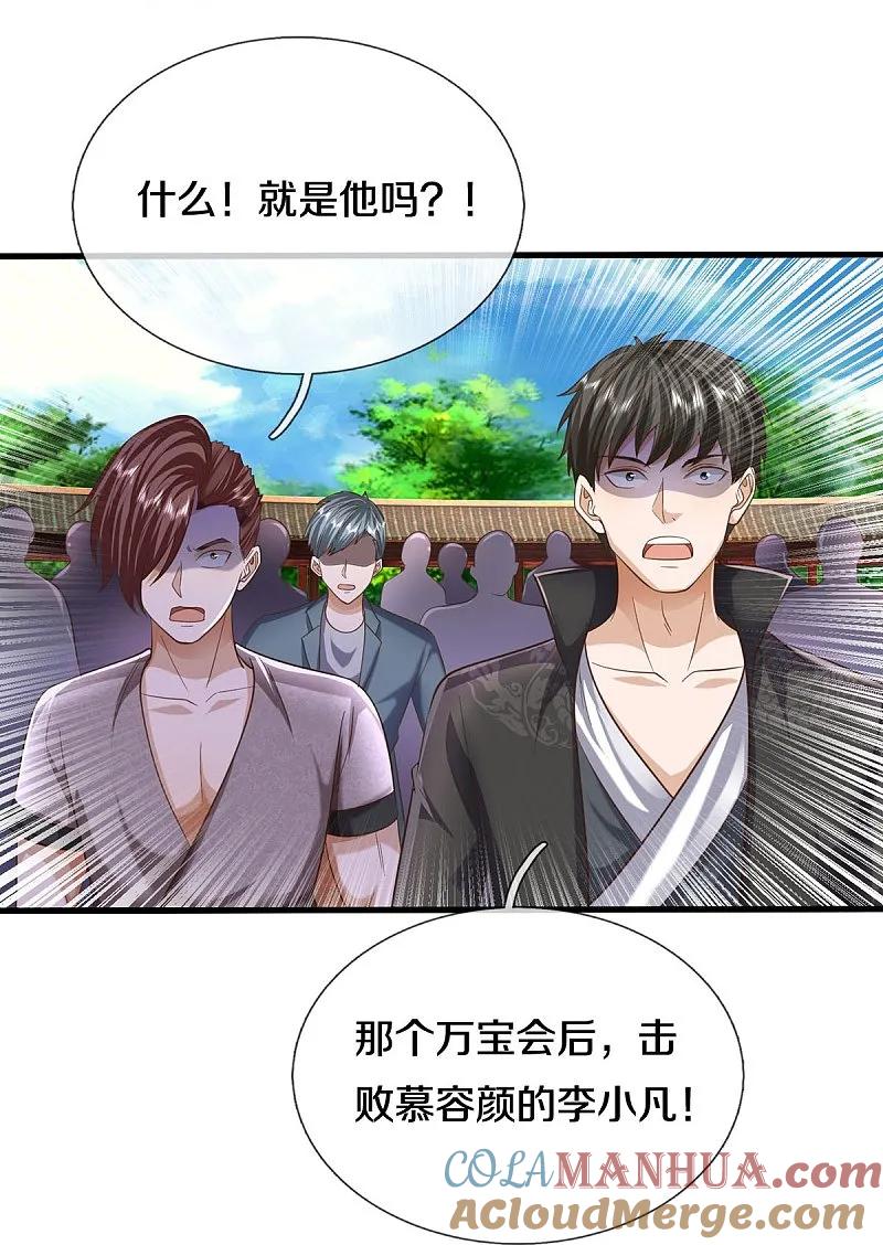《我是大仙尊》第573话 灰溜逃走，暗地搞鬼 第15页