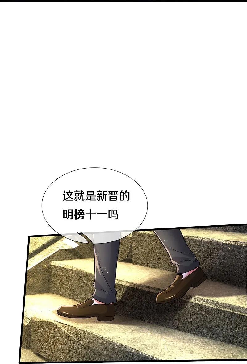 《我是大仙尊》第573话 灰溜逃走，暗地搞鬼 第24页