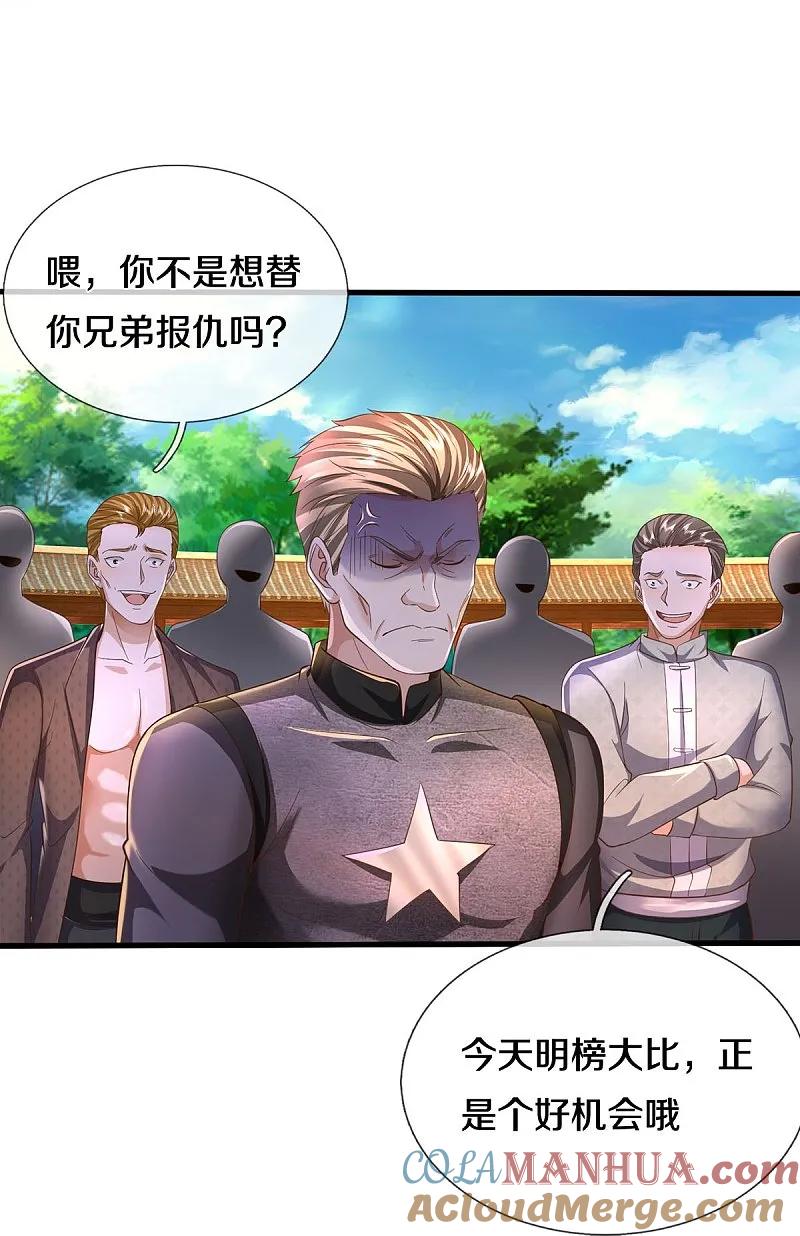 《我是大仙尊》第573话 灰溜逃走，暗地搞鬼 第17页