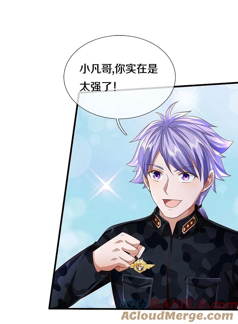 《我是大仙尊》第573话 灰溜逃走，暗地搞鬼 第7页
