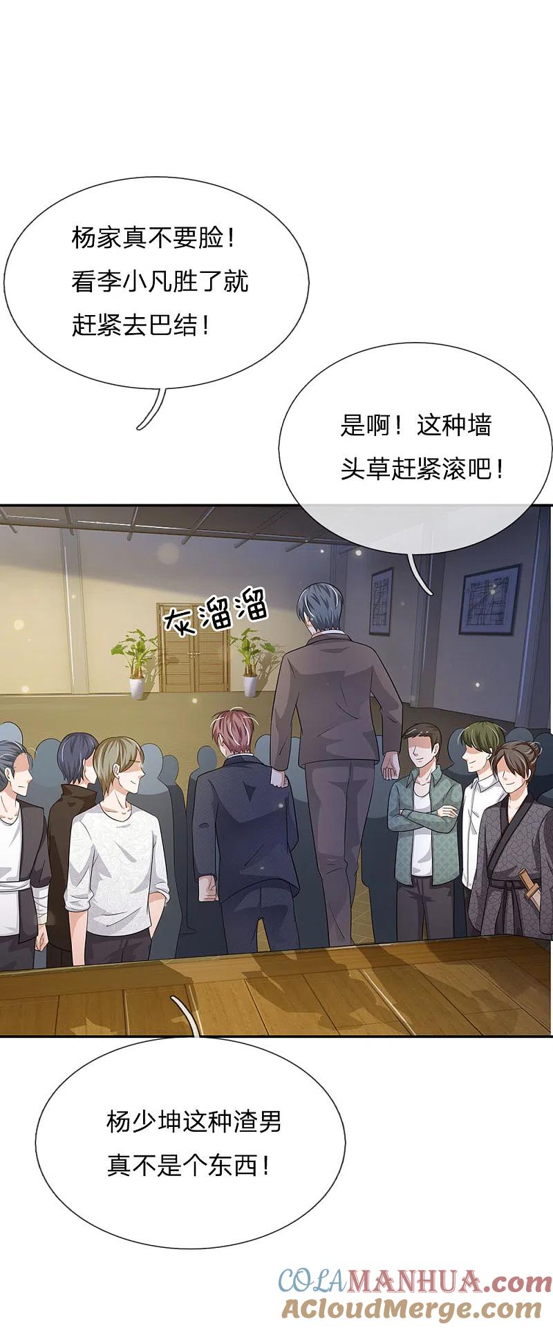 《我是大仙尊》第57话 人心险恶，丑态百出 第21页