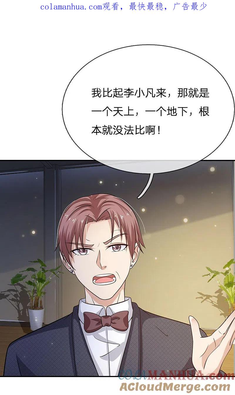 《我是大仙尊》第57话 人心险恶，丑态百出 第1页